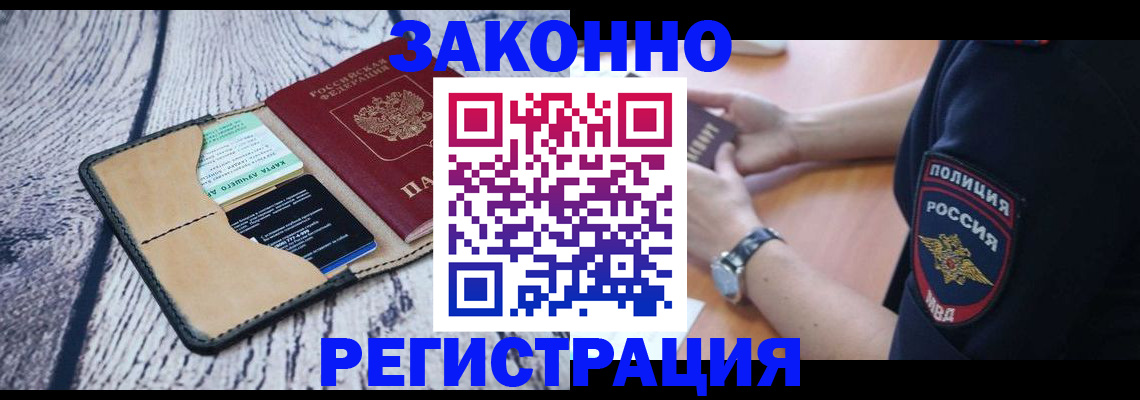временная регистрация 2025 в Ревде