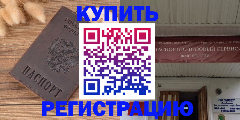 прописка иностранных граждан в Ревде